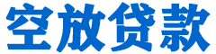 花溪贷款_快速便捷的本地贷款服务_低利率高额度_专业贷款服务平台